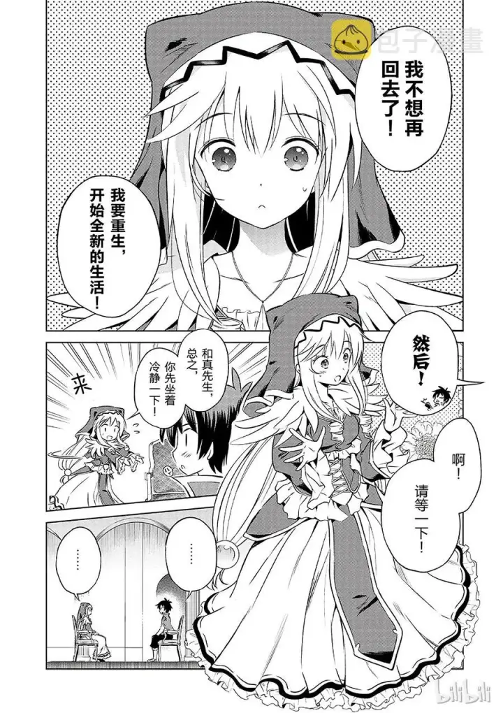 漫画《为美好的世界献上祝福！》32 对这个烦人的外界说再见！②第2张图