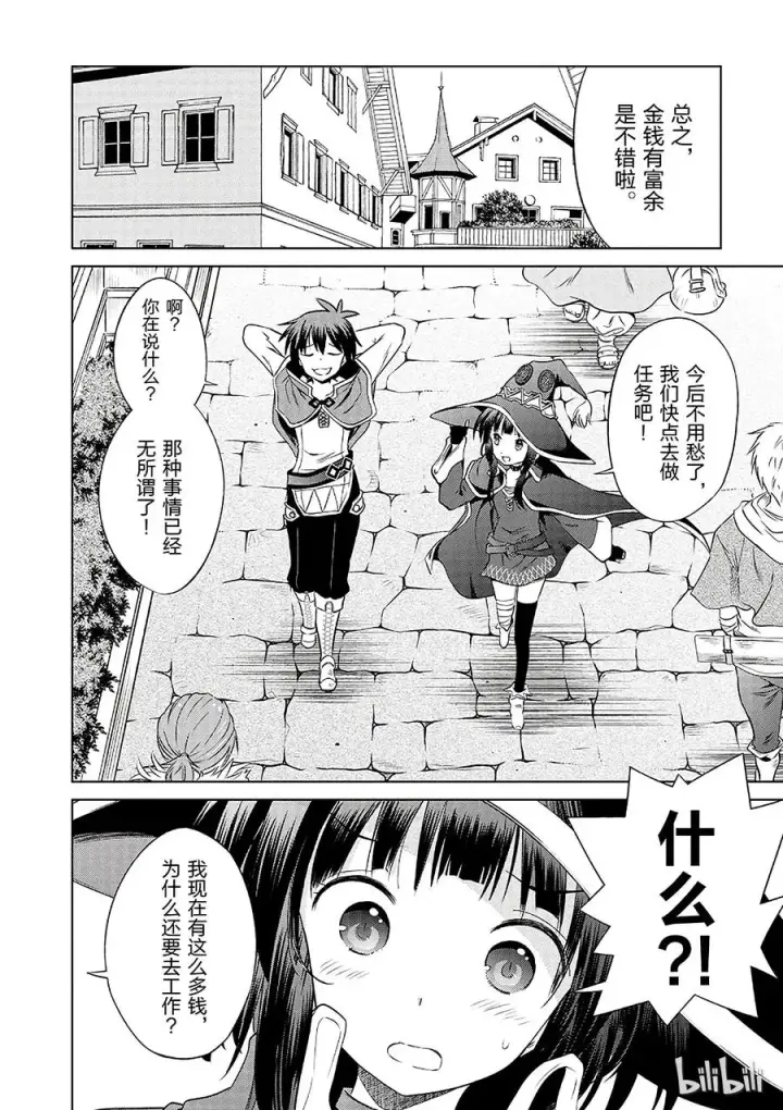 漫画《为美好的世界献上祝福！》32 对这个烦人的外界说再见！②第20张图