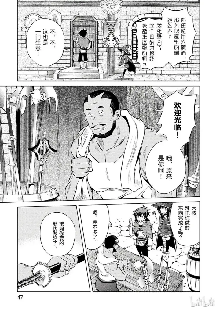 漫画《为美好的世界献上祝福！》32 对这个烦人的外界说再见！②第21张图