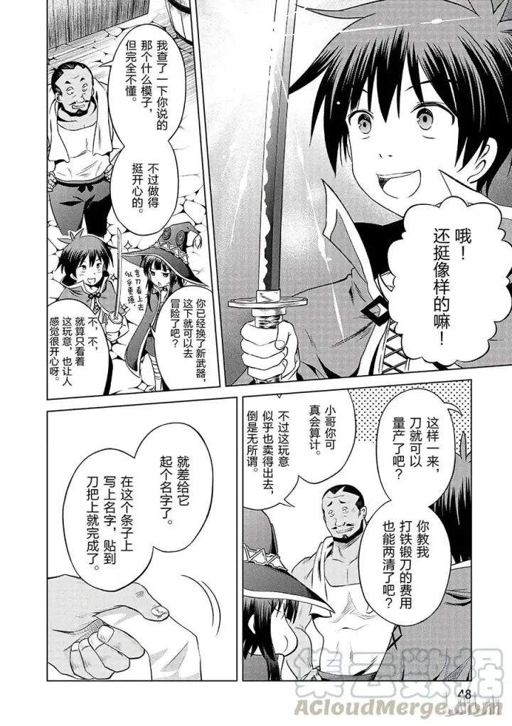 漫画《为美好的世界献上祝福！》32 对这个烦人的外界说再见！②第22张图