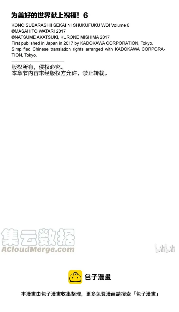 漫画《为美好的世界献上祝福！》32 对这个烦人的外界说再见！②第25张图