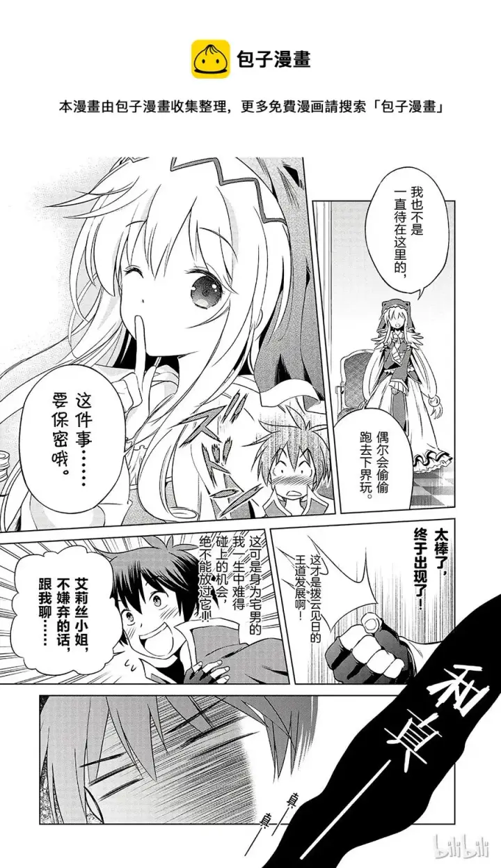 漫画《为美好的世界献上祝福！》32 对这个烦人的外界说再见！②第5张图