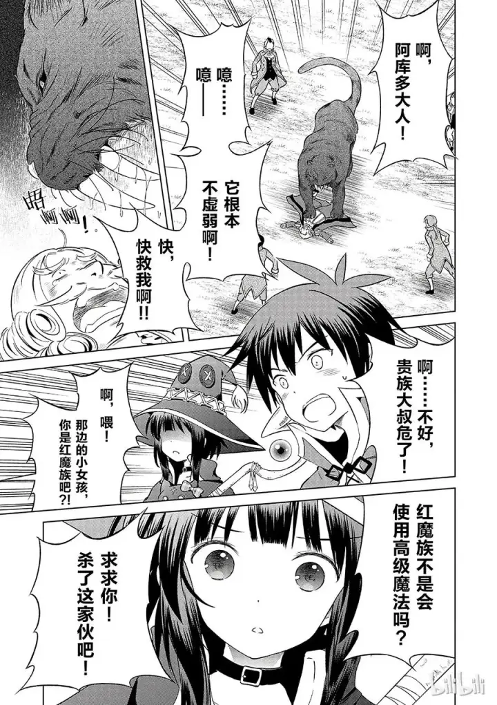 漫画《为美好的世界献上祝福！》33 红瞳的初学者杀手第11张图