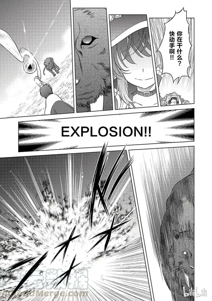 漫画《为美好的世界献上祝福！》33 红瞳的初学者杀手第13张图