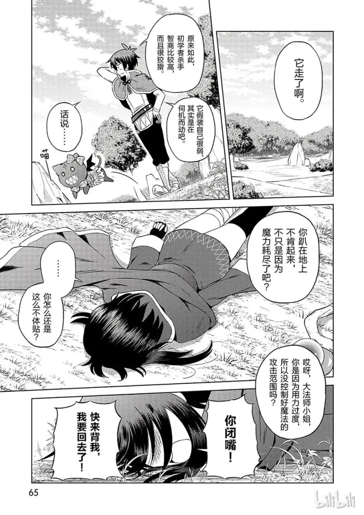 漫画《为美好的世界献上祝福！》33 红瞳的初学者杀手第15张图