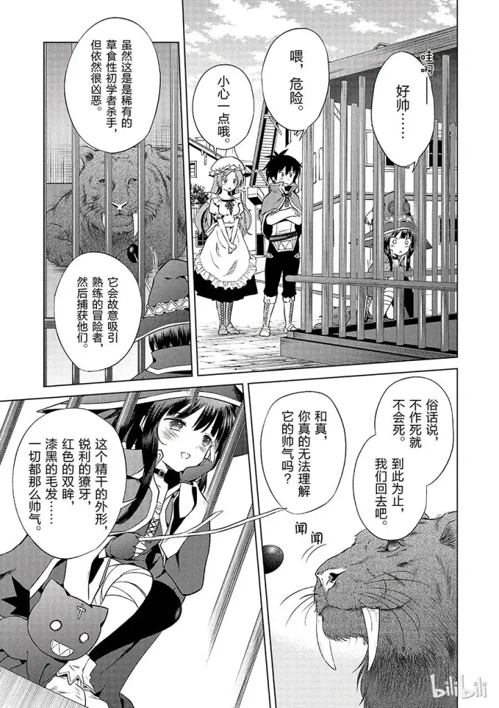 漫画《为美好的世界献上祝福！》33 红瞳的初学者杀手第5张图