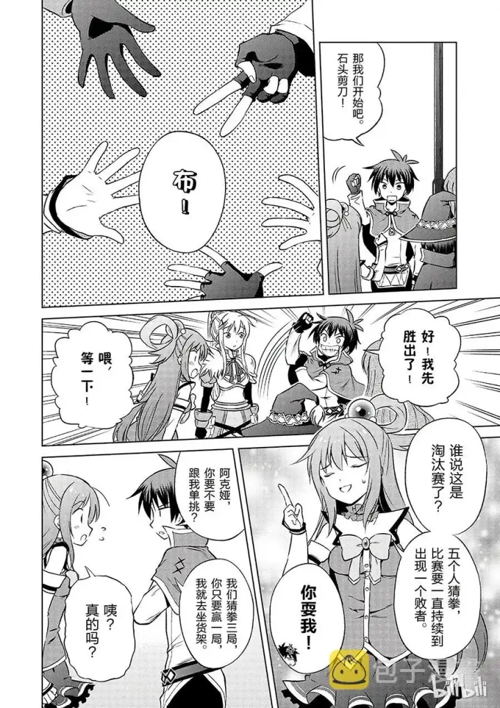 漫画《为美好的世界献上祝福！》34 向妄自尊大的废材们发出邀请！第12张图