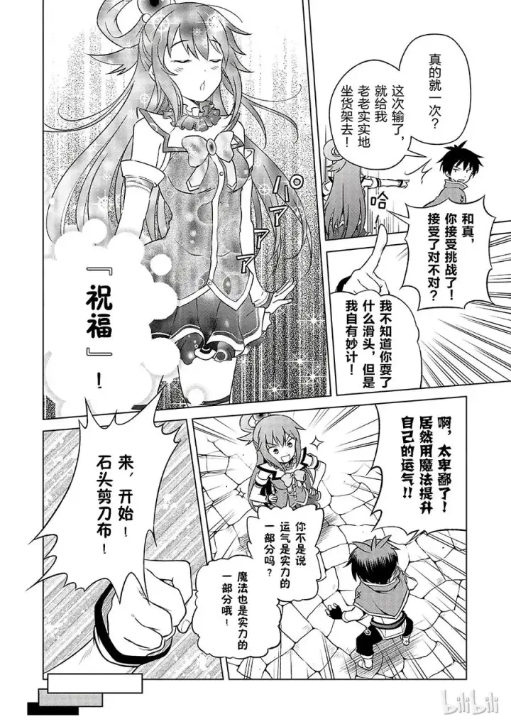 漫画《为美好的世界献上祝福！》34 向妄自尊大的废材们发出邀请！第14张图