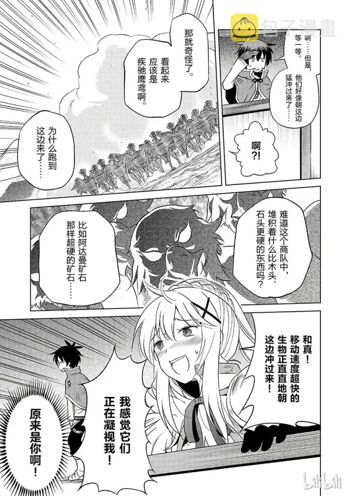 漫画《为美好的世界献上祝福！》34 向妄自尊大的废材们发出邀请！第21张图