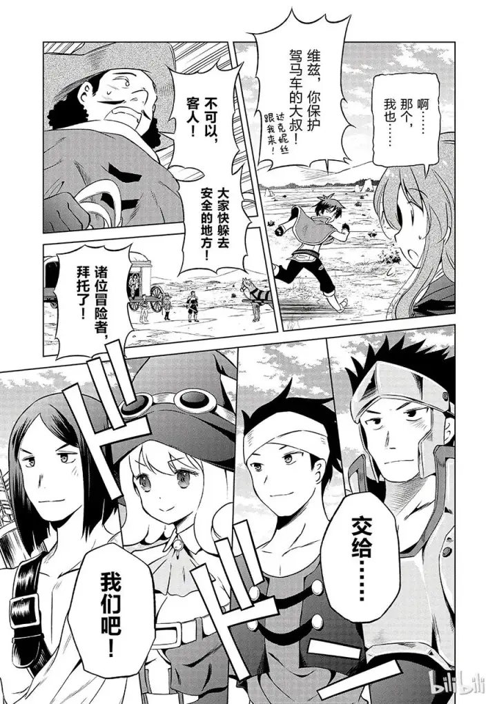 漫画《为美好的世界献上祝福！》34 向妄自尊大的废材们发出邀请！第23张图