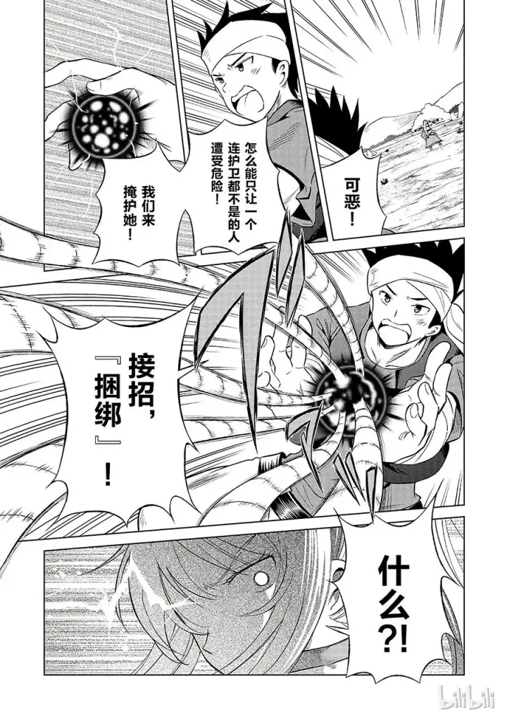漫画《为美好的世界献上祝福！》34 向妄自尊大的废材们发出邀请！第27张图