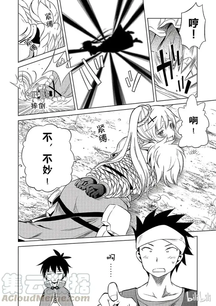 漫画《为美好的世界献上祝福！》34 向妄自尊大的废材们发出邀请！第28张图