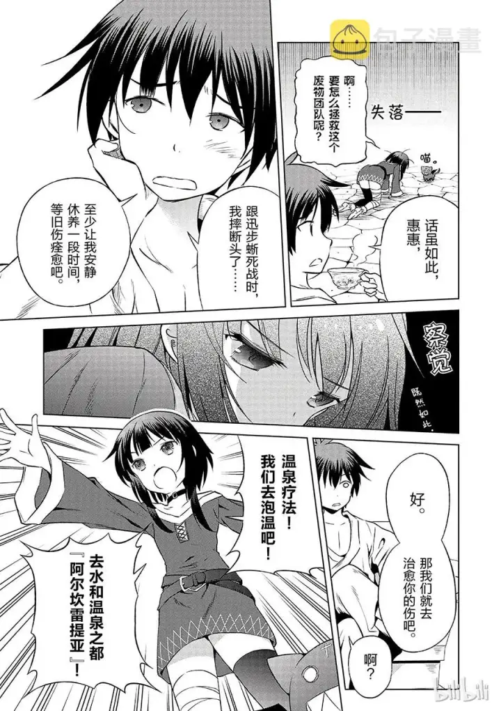 漫画《为美好的世界献上祝福！》34 向妄自尊大的废材们发出邀请！第5张图