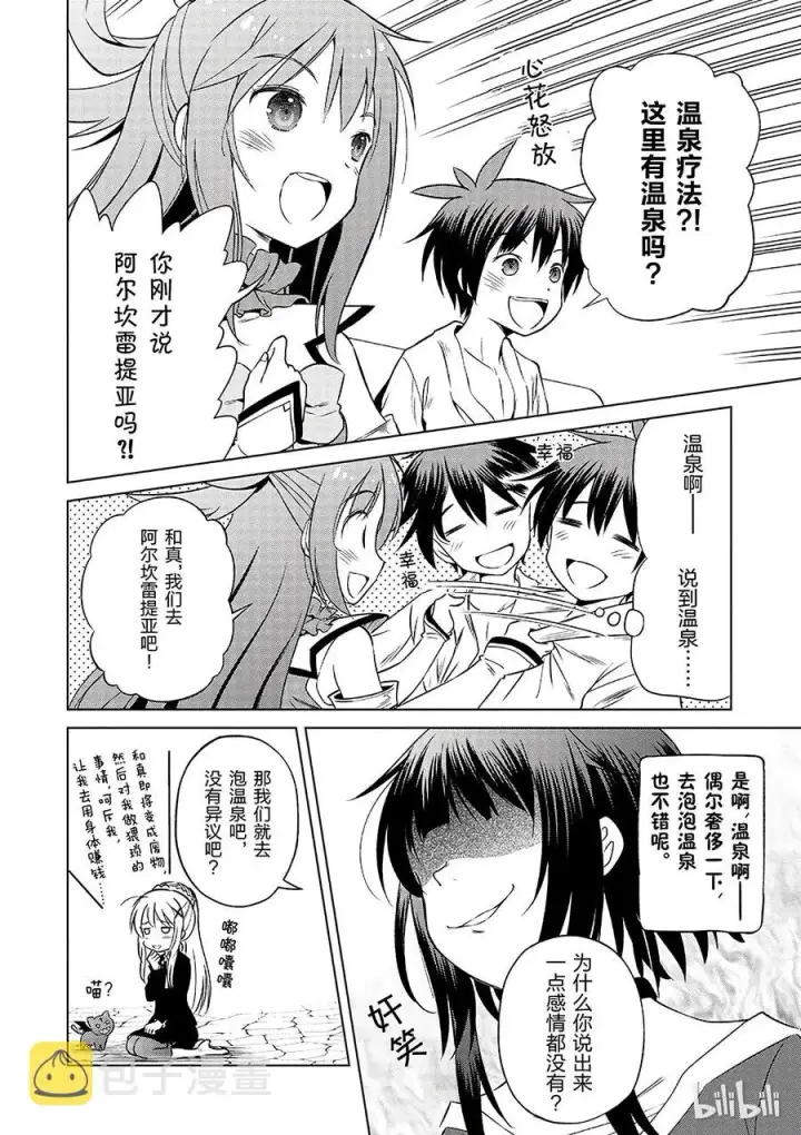 漫画《为美好的世界献上祝福！》34 向妄自尊大的废材们发出邀请！第6张图