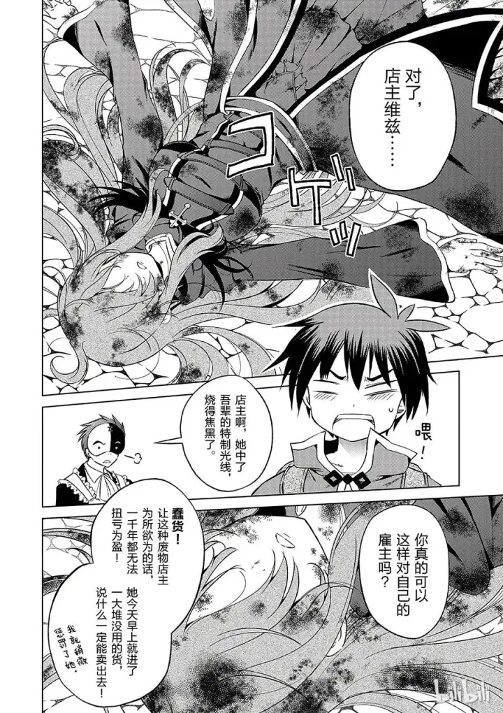 漫画《为美好的世界献上祝福！》34 向妄自尊大的废材们发出邀请！第8张图