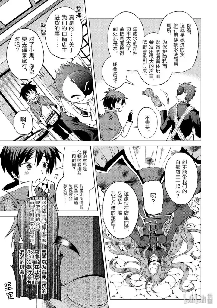 漫画《为美好的世界献上祝福！》34 向妄自尊大的废材们发出邀请！第9张图