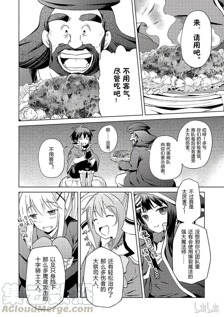 漫画《为美好的世界献上祝福！》35 来这个令人通心的城镇观光！①第16张图
