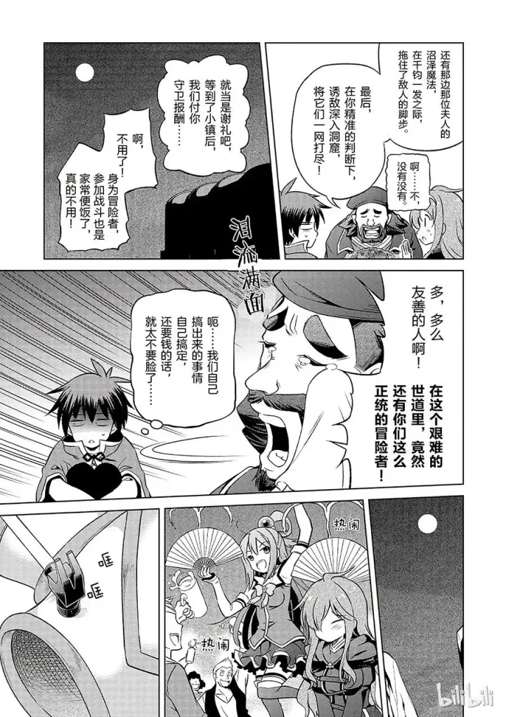 漫画《为美好的世界献上祝福！》35 来这个令人通心的城镇观光！①第17张图