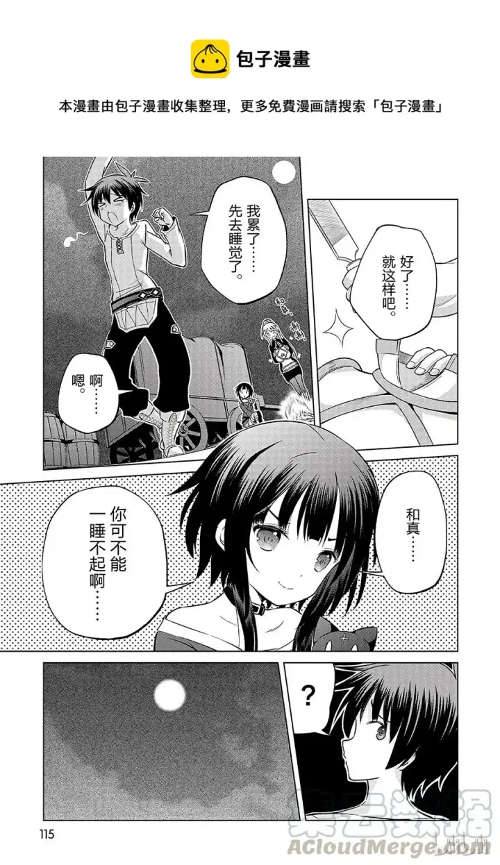 漫画《为美好的世界献上祝福！》35 来这个令人通心的城镇观光！①第19张图