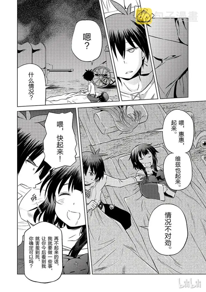漫画《为美好的世界献上祝福！》35 来这个令人通心的城镇观光！①第20张图