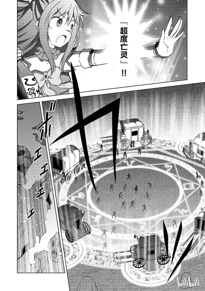 漫画《为美好的世界献上祝福！》35 来这个令人通心的城镇观光！①第24张图