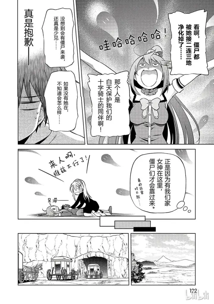 漫画《为美好的世界献上祝福！》35 来这个令人通心的城镇观光！①第26张图