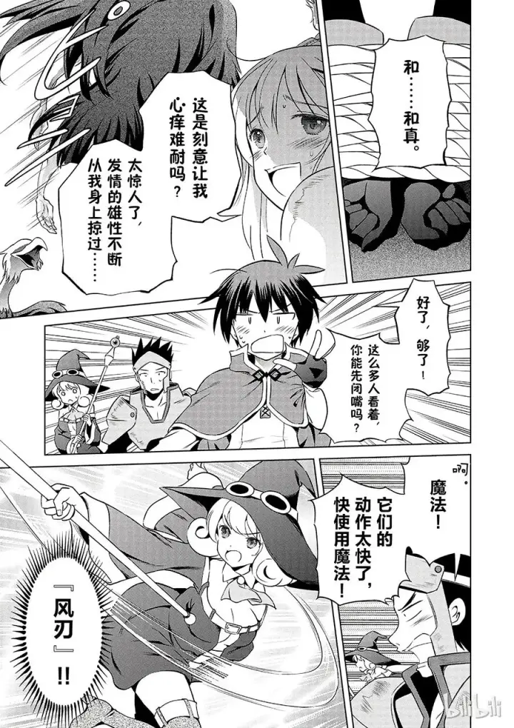 漫画《为美好的世界献上祝福！》35 来这个令人通心的城镇观光！①第5张图