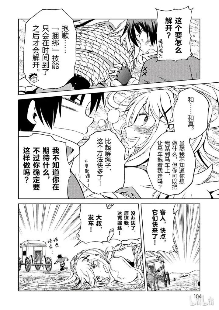 漫画《为美好的世界献上祝福！》35 来这个令人通心的城镇观光！①第8张图
