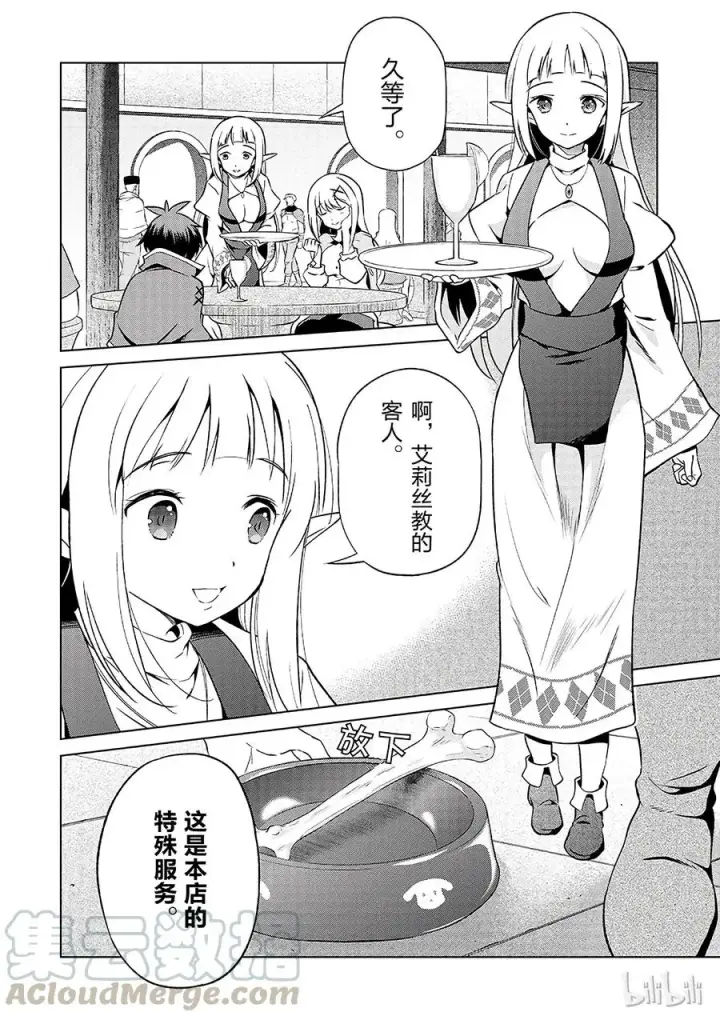 漫画《为美好的世界献上祝福！》36 来这个令人通心的城镇观光！②第16张图