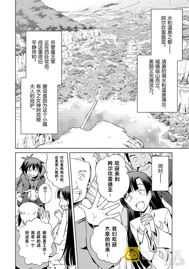 漫画《为美好的世界献上祝福！》36 来这个令人通心的城镇观光！②第2张图