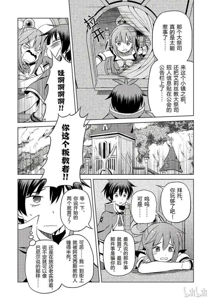 漫画《为美好的世界献上祝福！》36 来这个令人通心的城镇观光！②第26张图
