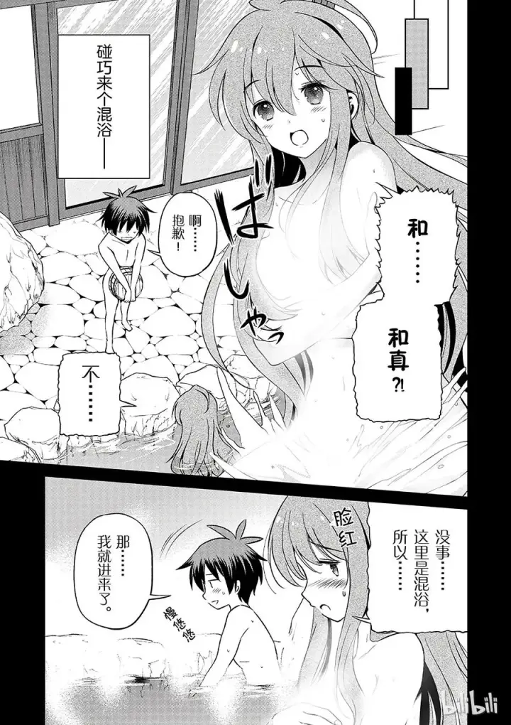 漫画《为美好的世界献上祝福！》36 来这个令人通心的城镇观光！②第27张图