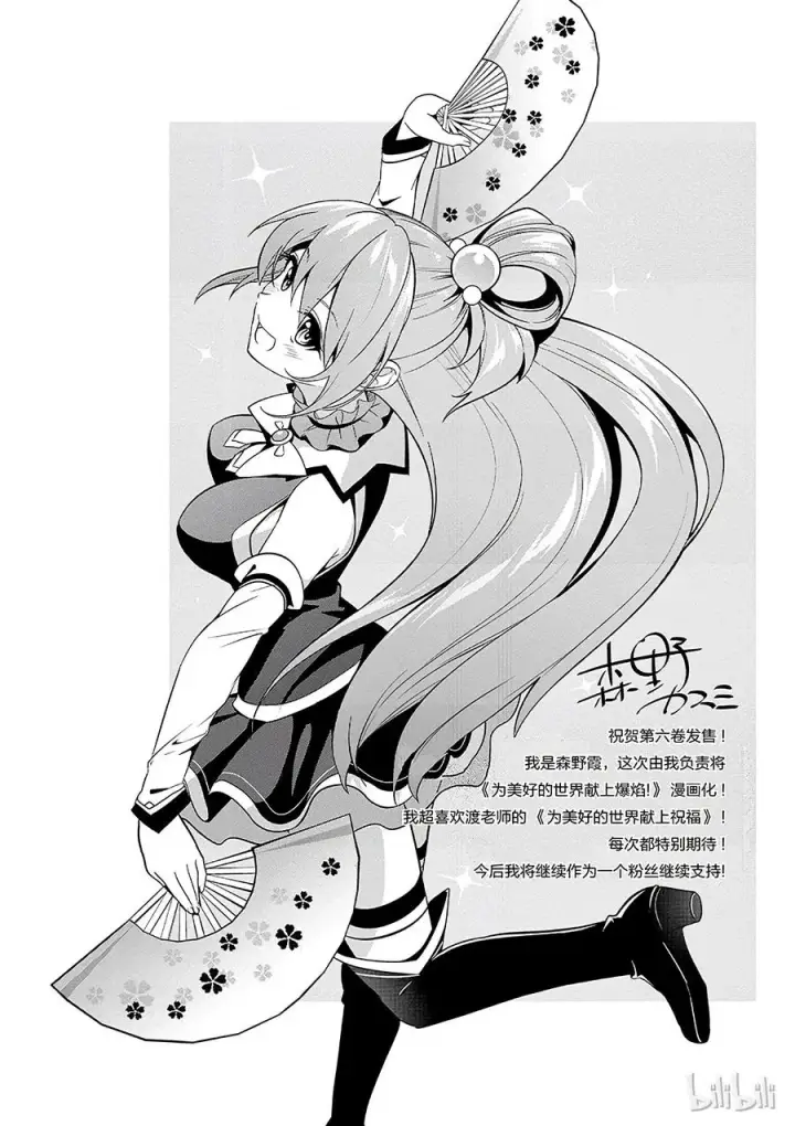 漫画《为美好的世界献上祝福！》36 来这个令人通心的城镇观光！②第32张图