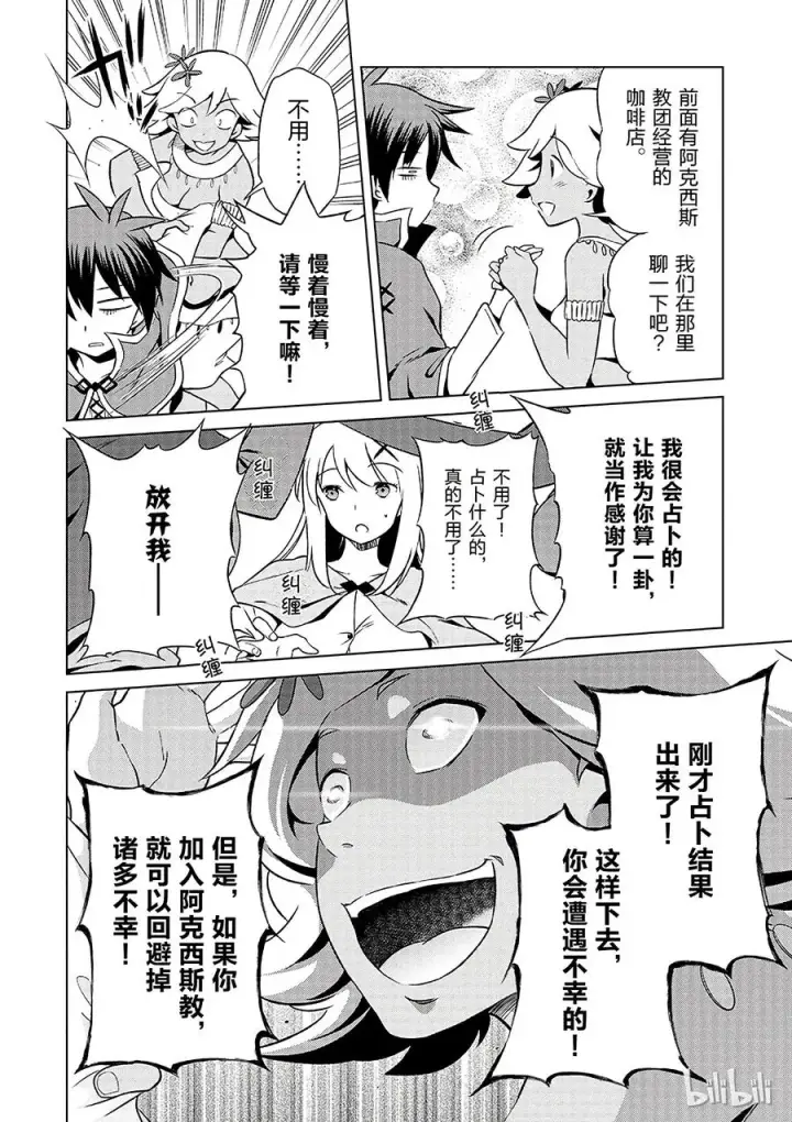 漫画《为美好的世界献上祝福！》36 来这个令人通心的城镇观光！②第8张图