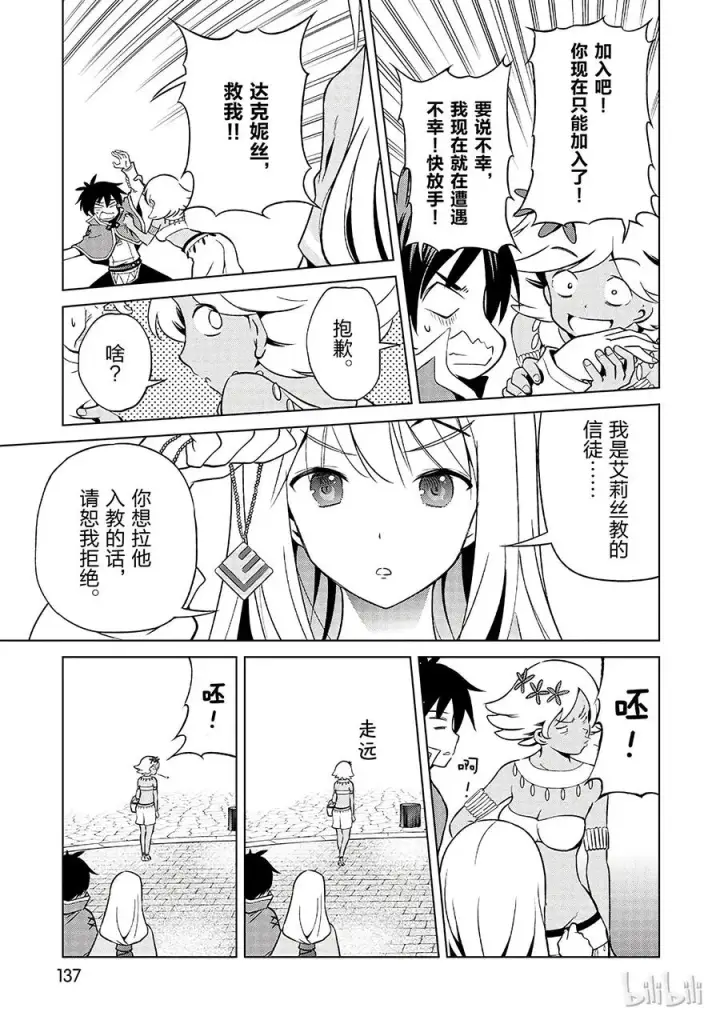 漫画《为美好的世界献上祝福！》36 来这个令人通心的城镇观光！②第9张图