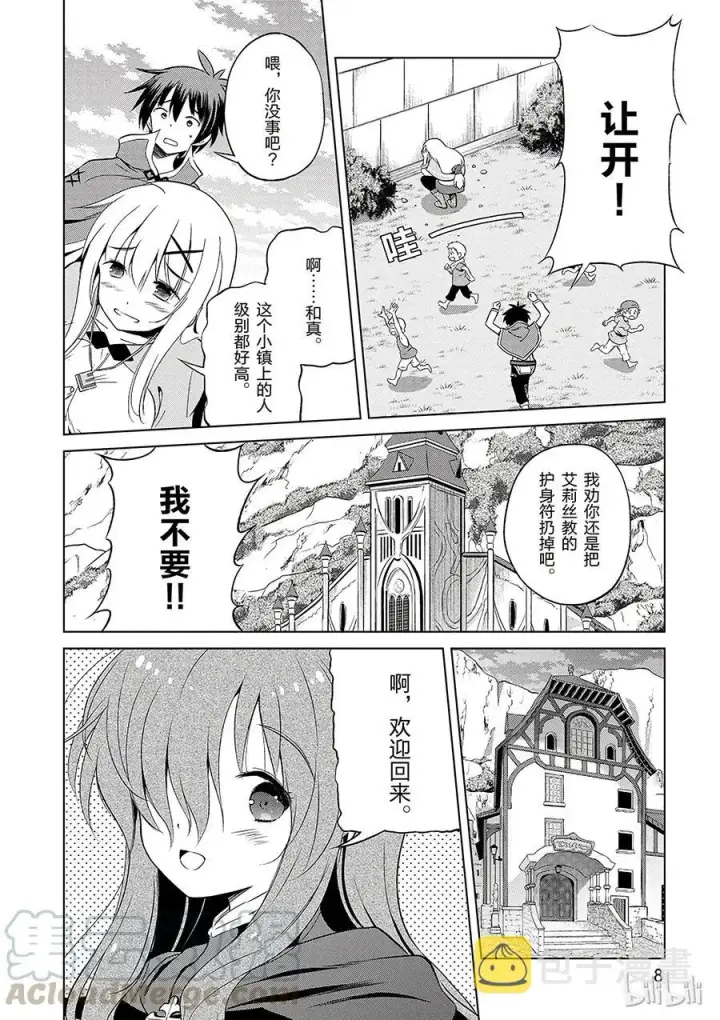 漫画《为美好的世界献上祝福！》37 给这个混浴温泉带来男人的滋润！第10张图