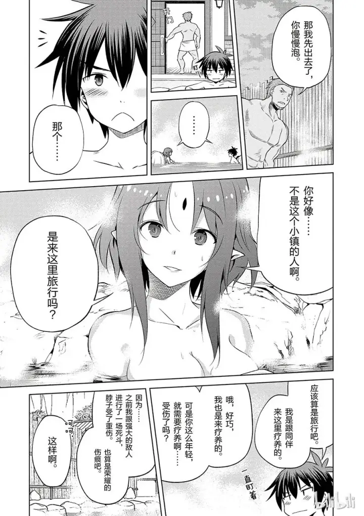 漫画《为美好的世界献上祝福！》37 给这个混浴温泉带来男人的滋润！第15张图