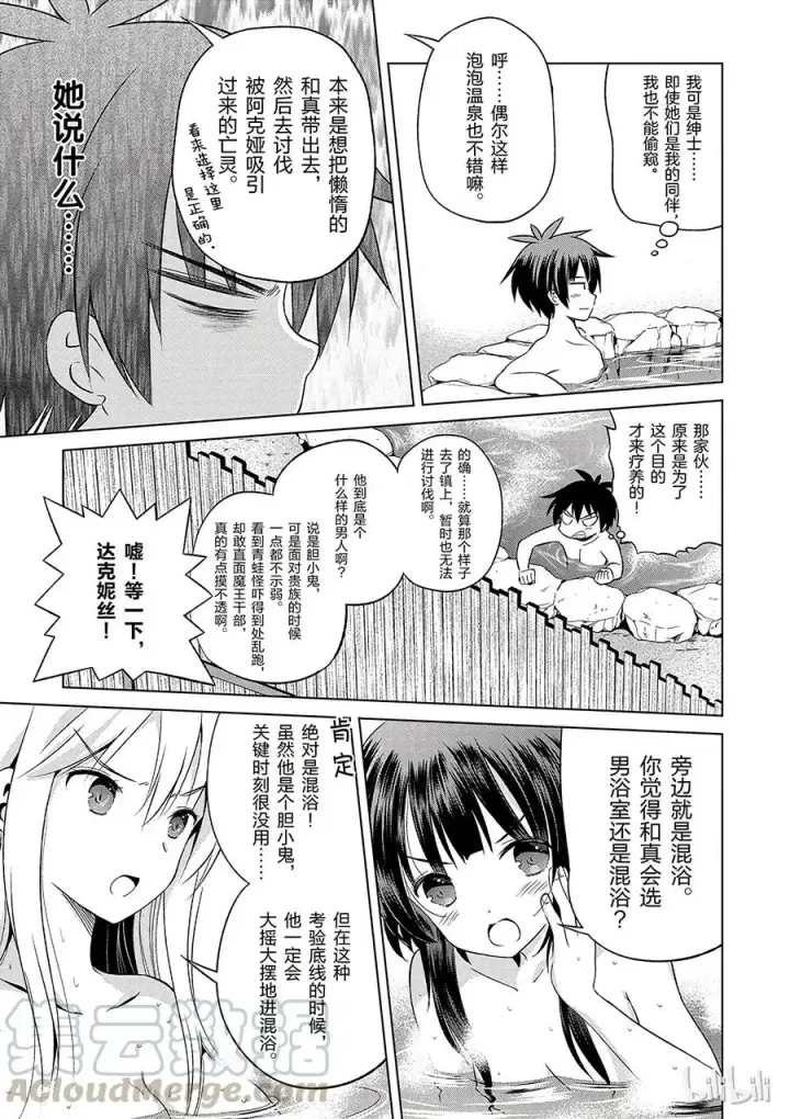 漫画《为美好的世界献上祝福！》37 给这个混浴温泉带来男人的滋润！第19张图