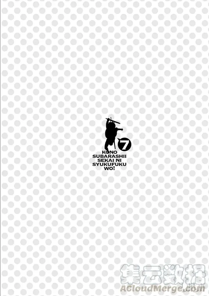 漫画《为美好的世界献上祝福！》37 给这个混浴温泉带来男人的滋润！第28张图