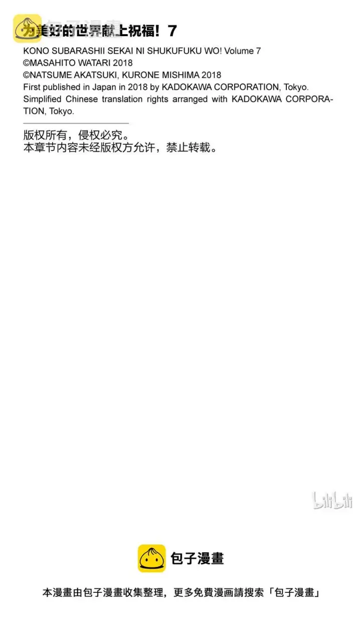 漫画《为美好的世界献上祝福！》37 给这个混浴温泉带来男人的滋润！第29张图