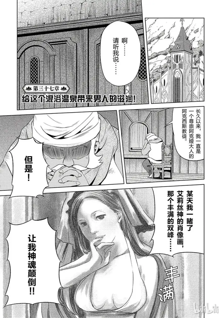 漫画《为美好的世界献上祝福！》37 给这个混浴温泉带来男人的滋润！第5张图