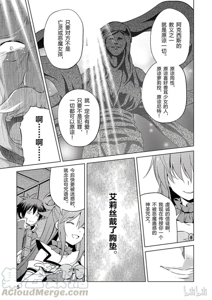 漫画《为美好的世界献上祝福！》37 给这个混浴温泉带来男人的滋润！第7张图