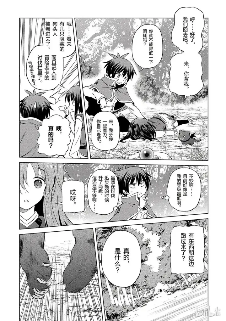 漫画《为美好的世界献上祝福！》38 解决这个奇怪的事件！①第14张图