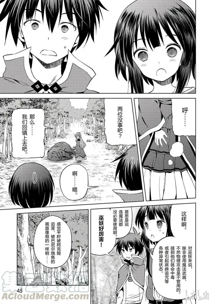 漫画《为美好的世界献上祝福！》38 解决这个奇怪的事件！①第19张图