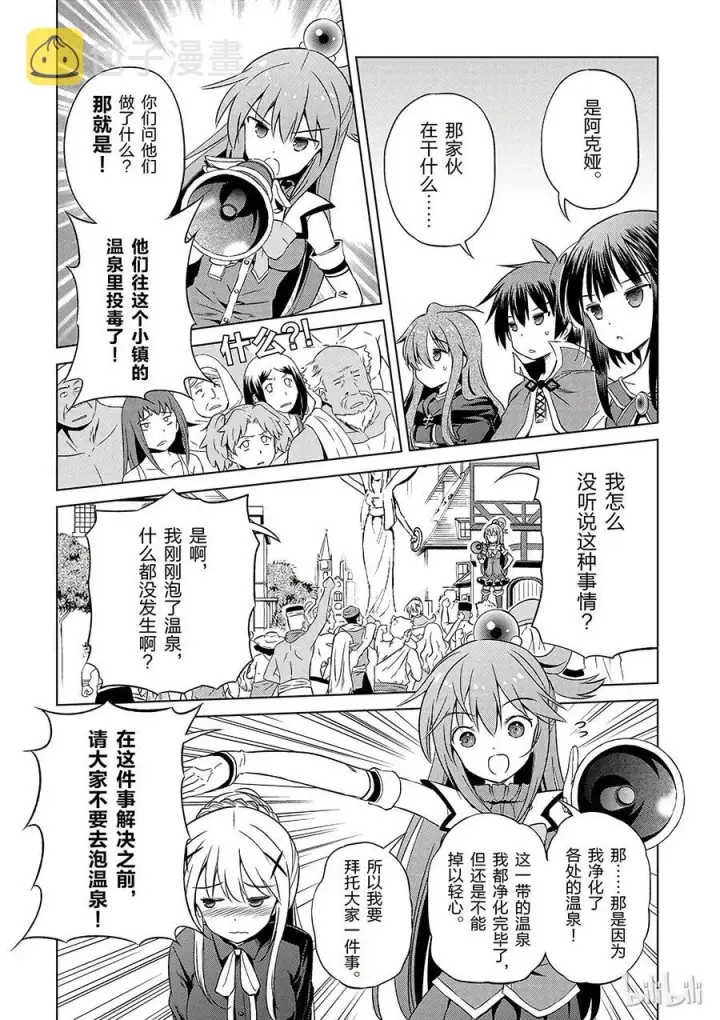 漫画《为美好的世界献上祝福！》38 解决这个奇怪的事件！①第21张图
