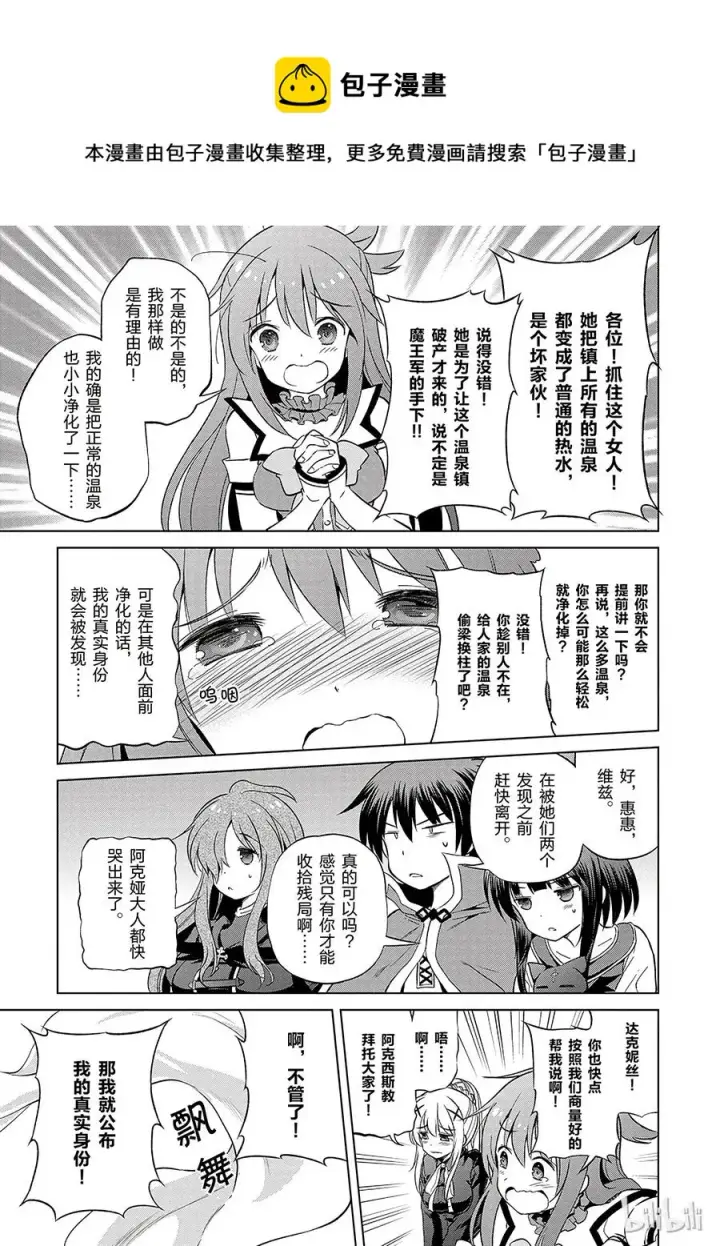 漫画《为美好的世界献上祝福！》38 解决这个奇怪的事件！①第23张图