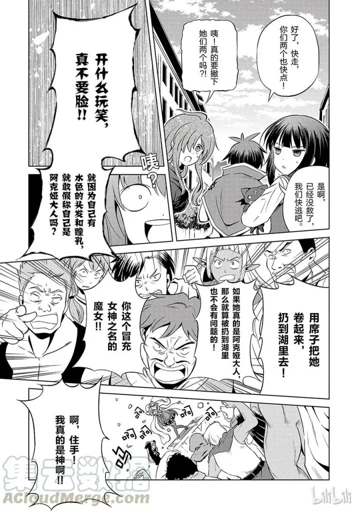 漫画《为美好的世界献上祝福！》38 解决这个奇怪的事件！①第25张图