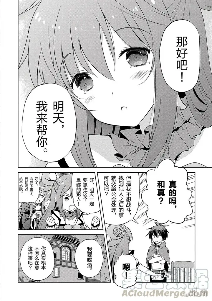 漫画《为美好的世界献上祝福！》38 解决这个奇怪的事件！①第28张图