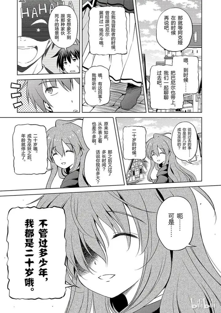 漫画《为美好的世界献上祝福！》38 解决这个奇怪的事件！①第9张图