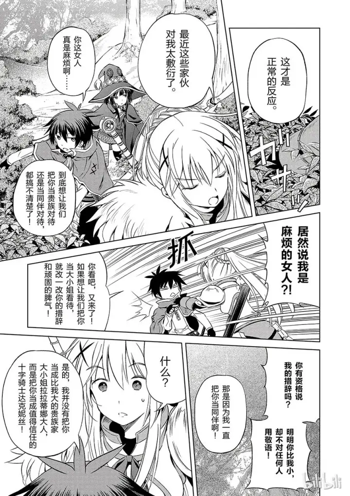 漫画《为美好的世界献上祝福！》39 解决这个奇怪的事件！②第15张图